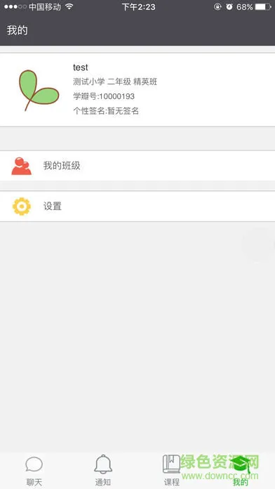 学瓣网客户端 v1.3.1 安卓版 2