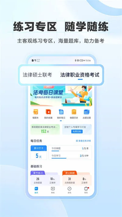 竹马法考官方版 v6.6.5 安卓版 1