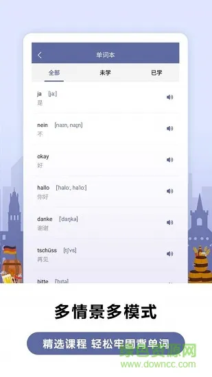 莱特德语背单词 v1.8.3 安卓版 1