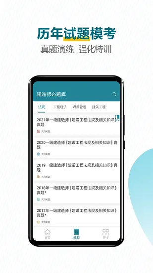 建造师必题库 v1.0 安卓版 3
