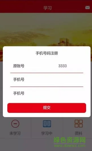 太铁移动课堂安卓版