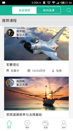 智慧树网络课程(知到) v4.8.5 安卓版 0