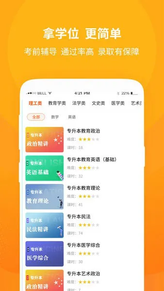 成人高考自学考试最新版 v1.1.6 安卓官方版 1