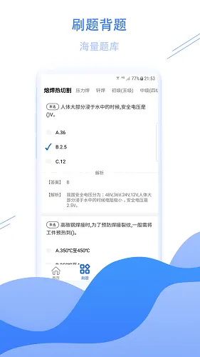 焊工考试宝典 v1.0.3 安卓版 3