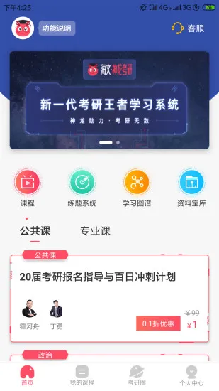 海文神龙考研 v4.7.5 安卓版 1