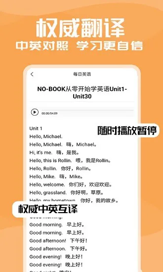 优选英语听力 v1.4 安卓版 1