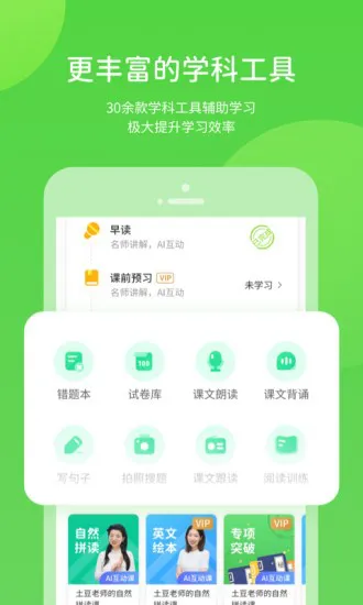 云教学习小学版 v5.0.7.3 安卓版 1