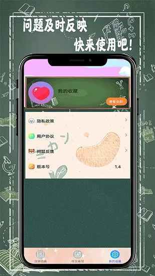 汉字词典软件 v1.9 安卓版 1