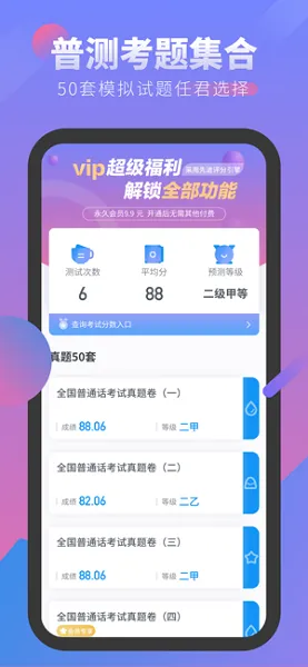 普通话考试查询 v2.2.9 安卓版 2