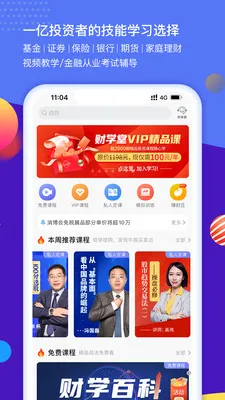 财学堂手机客户端 v3.6.0.2023060700 安卓版 3