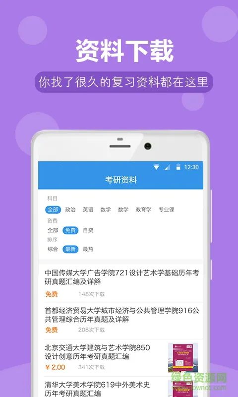 2016可可考研英语手机版 v2.3.0 安卓版 0