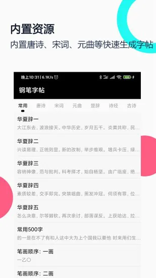 妙笔钢笔字帖app软件 v1.9.3 安卓版 2