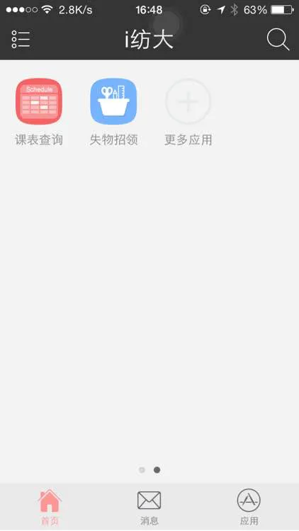 i纺大app