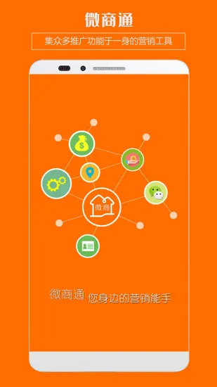 微商宝典 v3.42 安卓最新版 1