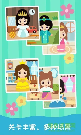 公主拼图儿童拼图 v1.0.0 安卓版 0
