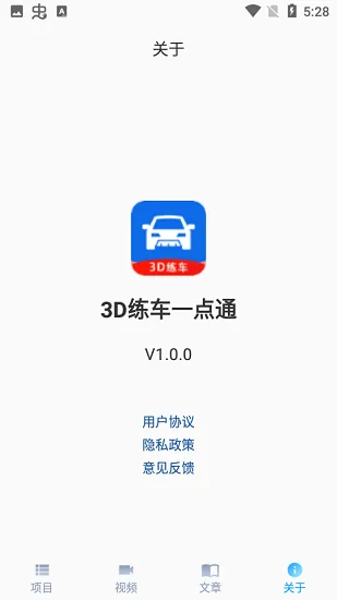 3D练车一点通官方版 v1.0 安卓版 3