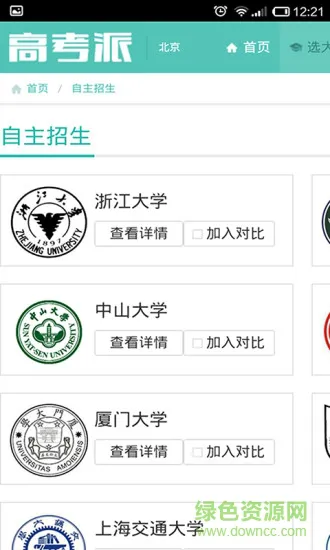 高考派安卓版 高考派手机版