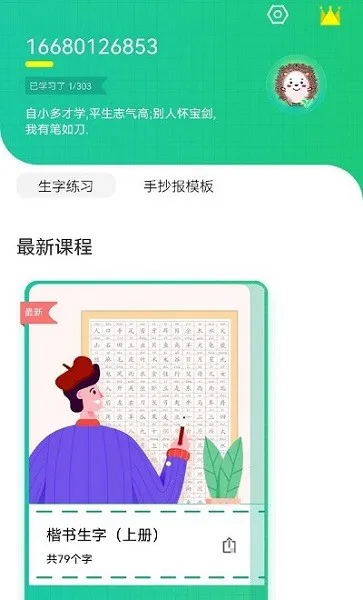 写字课写字 v1.0.2 安卓版 0