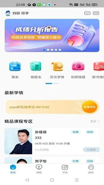超级全能生 v1.0.4 安卓版 3