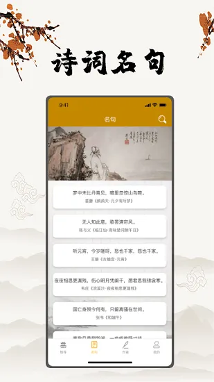 古诗文言文翻译软件 v1.0 安卓版 0