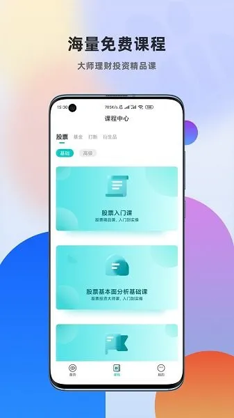 比财学堂官方 v2.7.1 安卓版 2