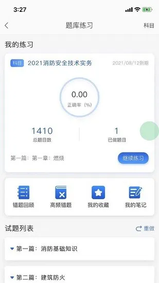常春藤课堂免费版 v2.1.0 安卓版 2
