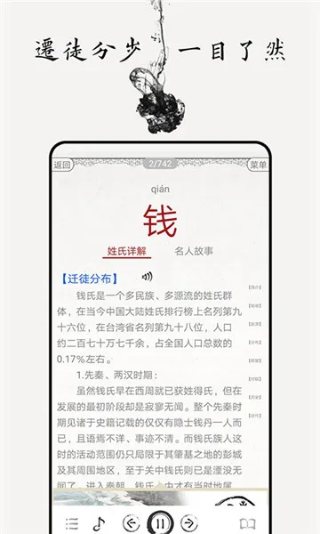 百家姓图文有声手机版 v4.1 安卓版 0