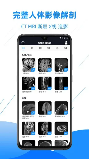 影像解剖图谱官方版 v3.1.3 安卓版 2