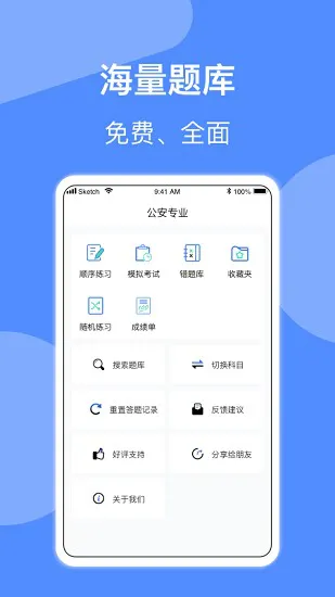 辅警协警考试手机版 v1.2 安卓版 1