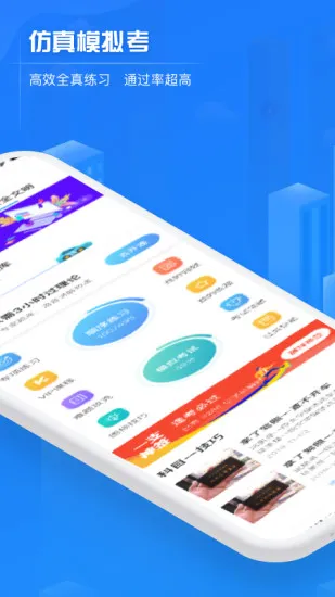 交规宝典 v3.0.3 安卓版 1