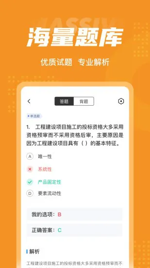招标师考试聚题库手机版 v1.3.5 安卓版 1