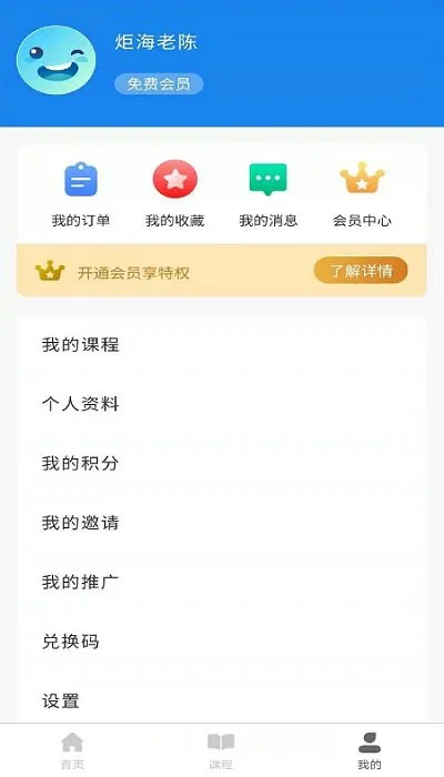 湾区商学院安卓版