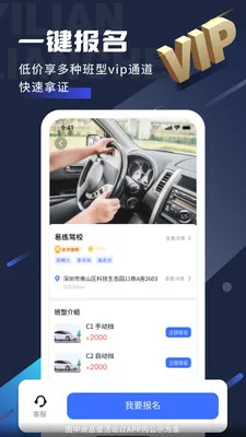 易练练车 v3.3.4 安卓版 3
