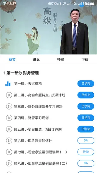 财会学堂apk v2.0.10 安卓版 3