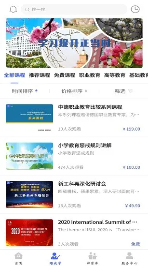 天谕师范软件 v1.0 安卓版 2