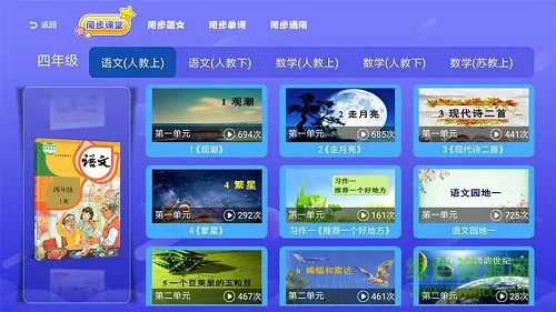 小学语文数学英语同步课堂 v6.1.9 安卓版 0