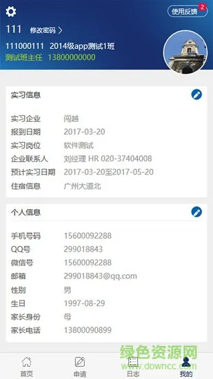 闯越顶岗实习管理系统 v3.16.9 安卓版 1