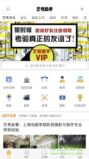 艺术生艺考助手 v2.0.8 安卓版 0