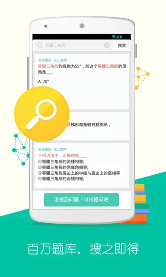 问他作业(作业神器) v4.2.1 安卓版 0