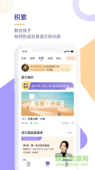 豆神学习法 v2.1.2.0 安卓版 2