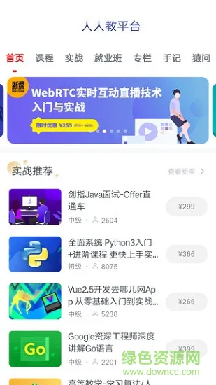 人人教平台(it学习) v2.0.1 安卓版 2