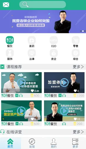 连锁大学堂(餐饮人晋升平台) v3.0.37 安卓版 3
