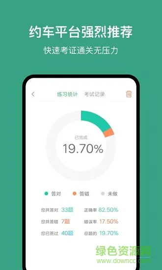上海网约车考试题库 v2.2.6 安卓免费版 1
