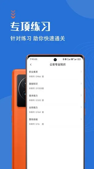 公安基础知识智题库手机版
