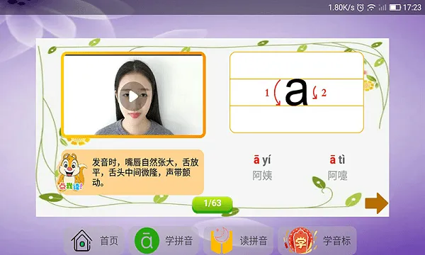 语文拼音大全app v9.6.9 安卓版 1