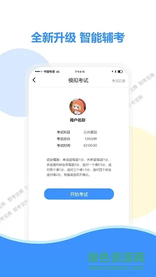 智考宝典app v6.2 安卓版 3