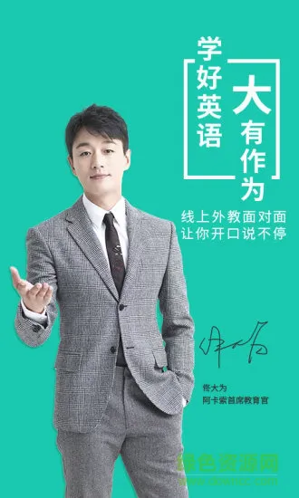 阿卡索英语 v4.6.4 官方安卓版 2