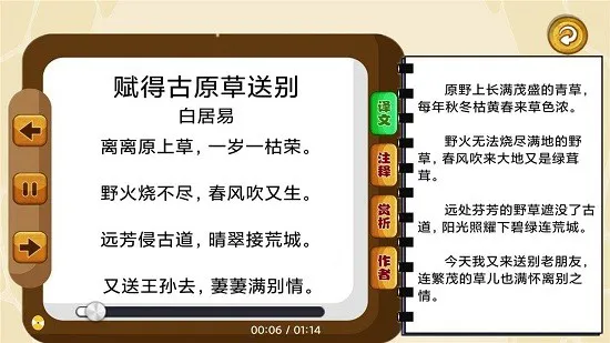 唐诗歌曲听学 v1.0.0 安卓版 2