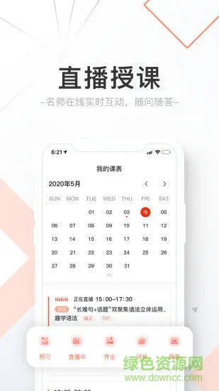 精锐在线一对一 v7.3.1 官方安卓版 2