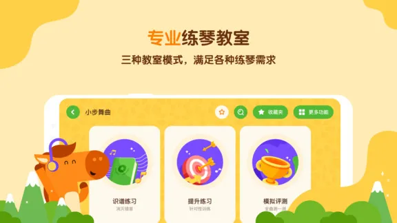 小马ai陪练(钢琴陪练软件) v3.7.0 安卓版 3